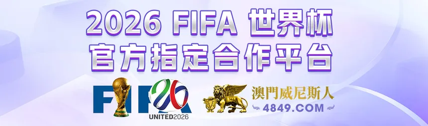 2026年FIFA世界杯